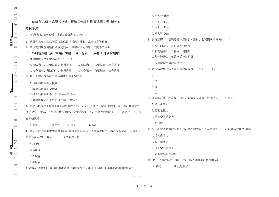 2023年二级建造师《建设工程施工管理》模拟试题D卷附答案_第1页