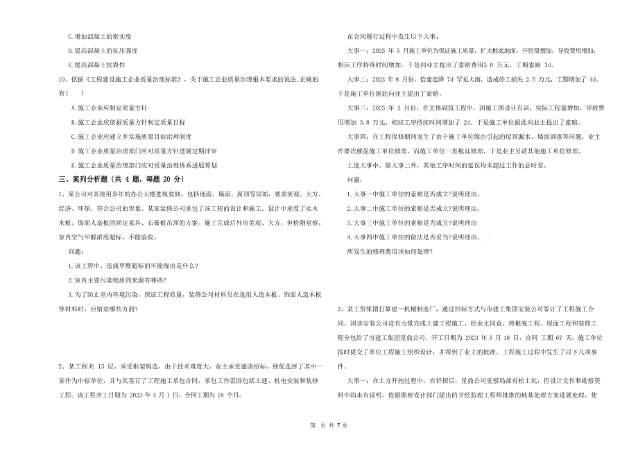 2023年二级建造师《建设工程施工管理》模拟试题D卷附答案_第4页