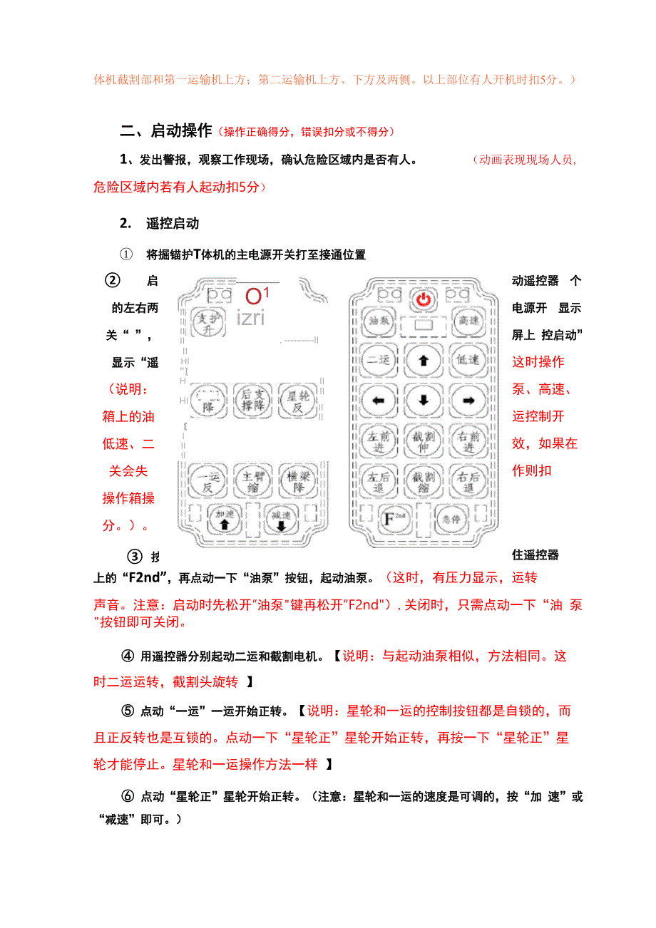 掘锚护一体机_第3页