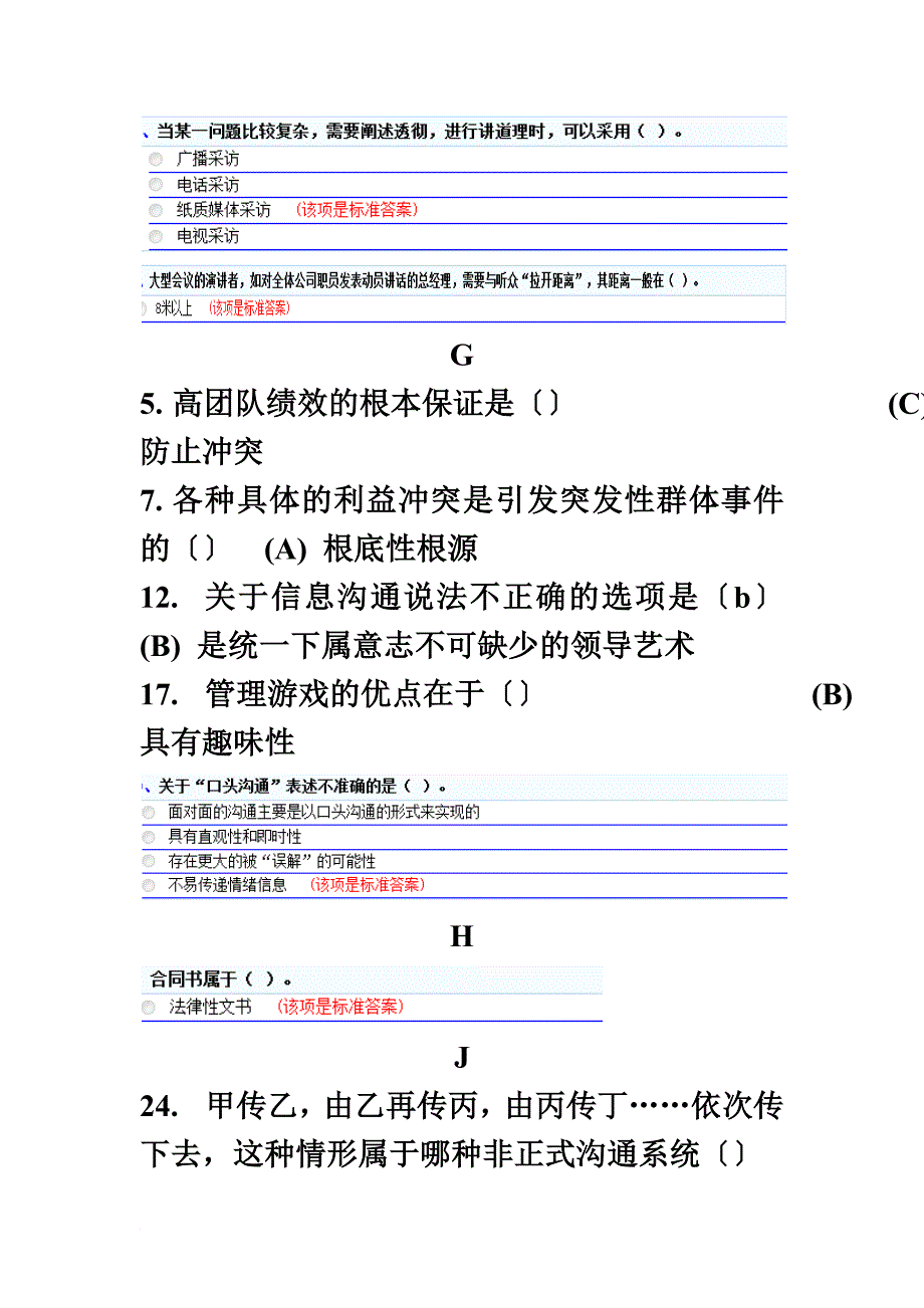 最新2022年专业技术人员沟通与协调能力试题与答案_第3页