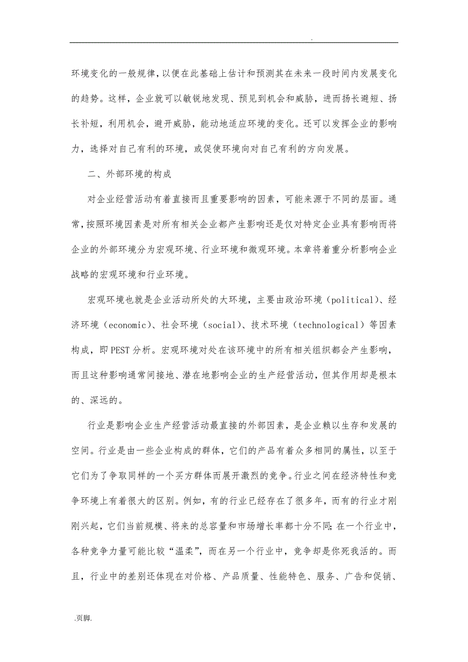 战略环境分析简介_第2页