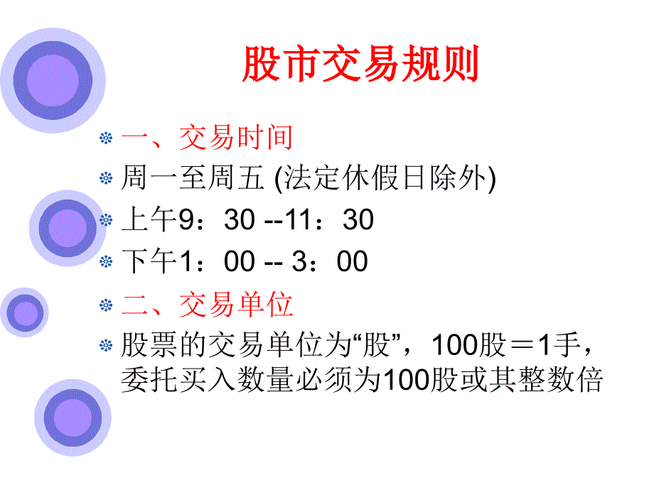 股票基础知识PPT通用课件_第2页