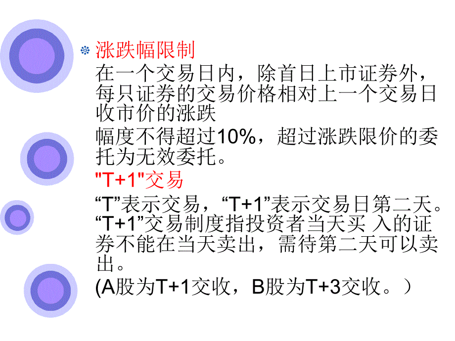 股票基础知识PPT通用课件_第3页