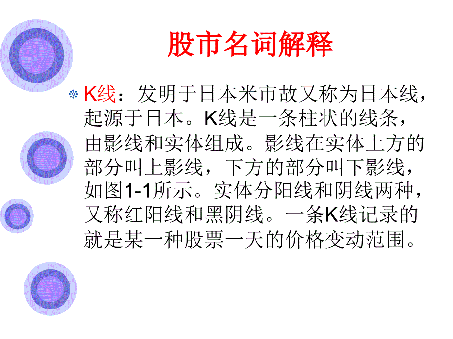 股票基础知识PPT通用课件_第4页