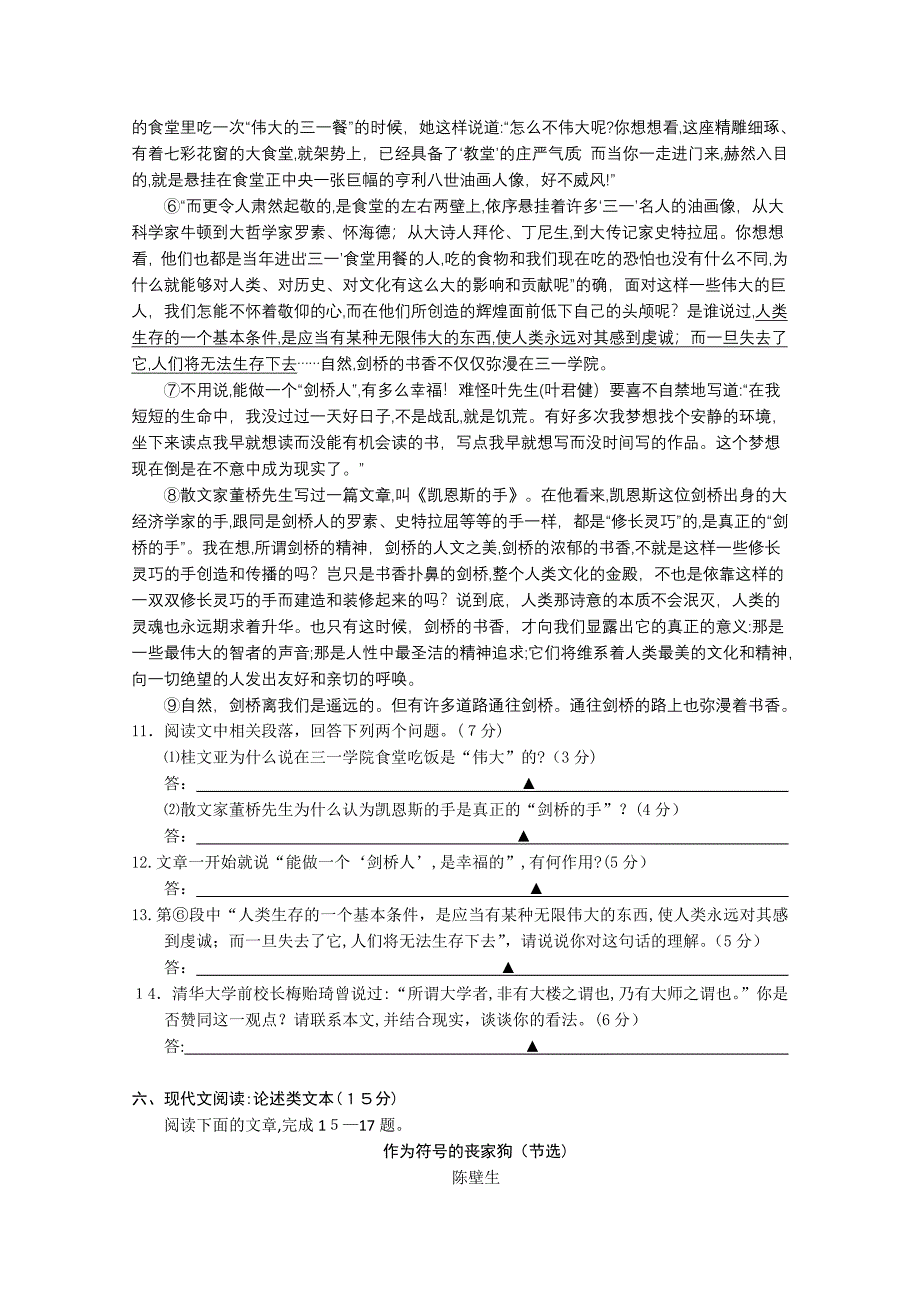 江苏省无锡市惠山区高三语文上学期期中考试无答案苏教版_第4页