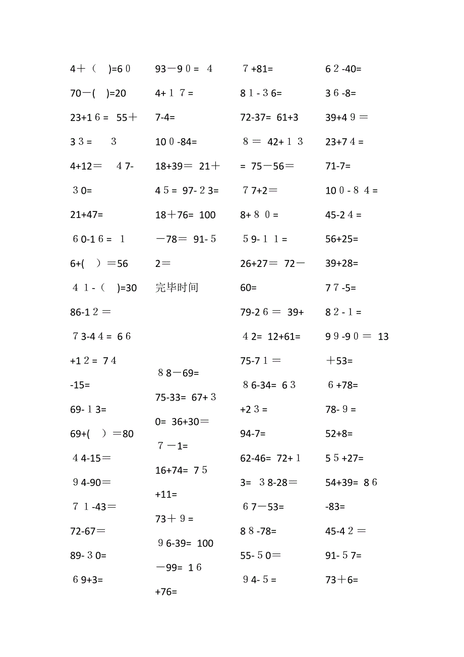 小学一年级下册100内口算题每日100题_第4页