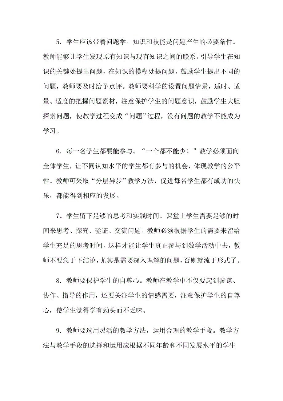 2023小学数学课堂教学评价方案_第3页