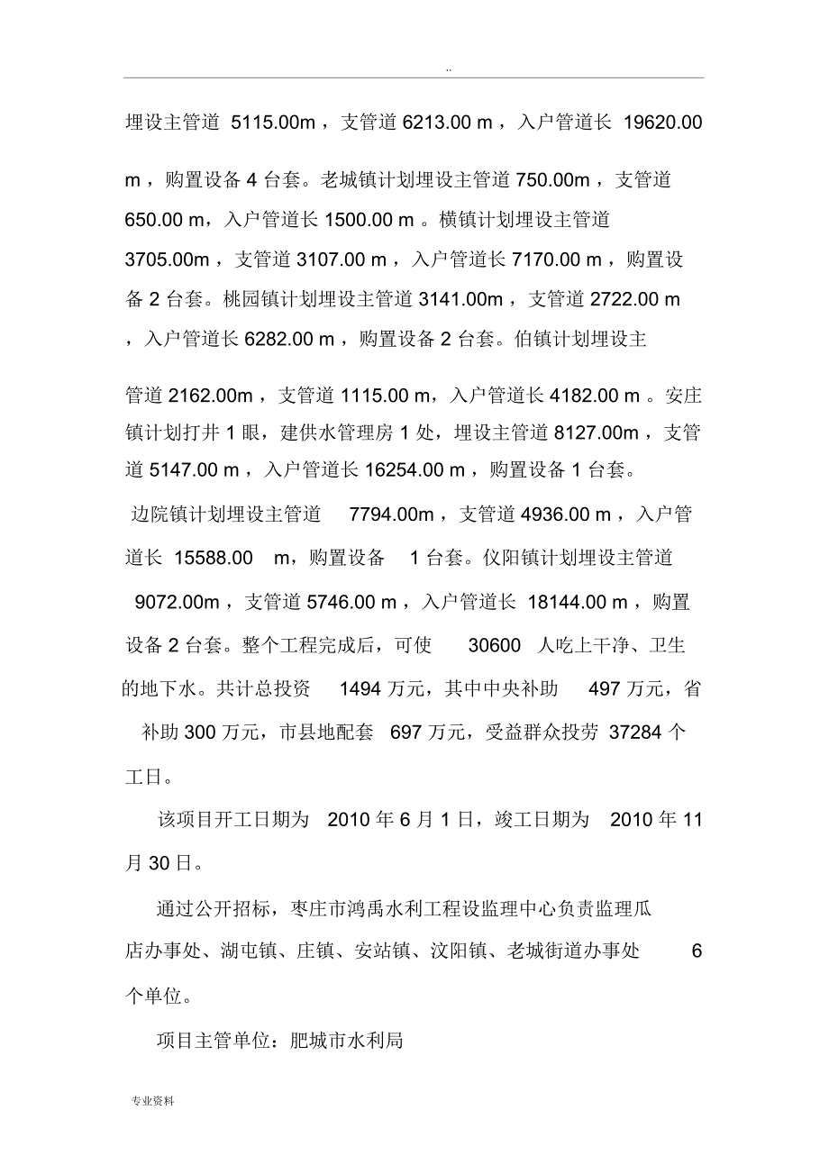 水利工程输水管道监理实施细则_第4页