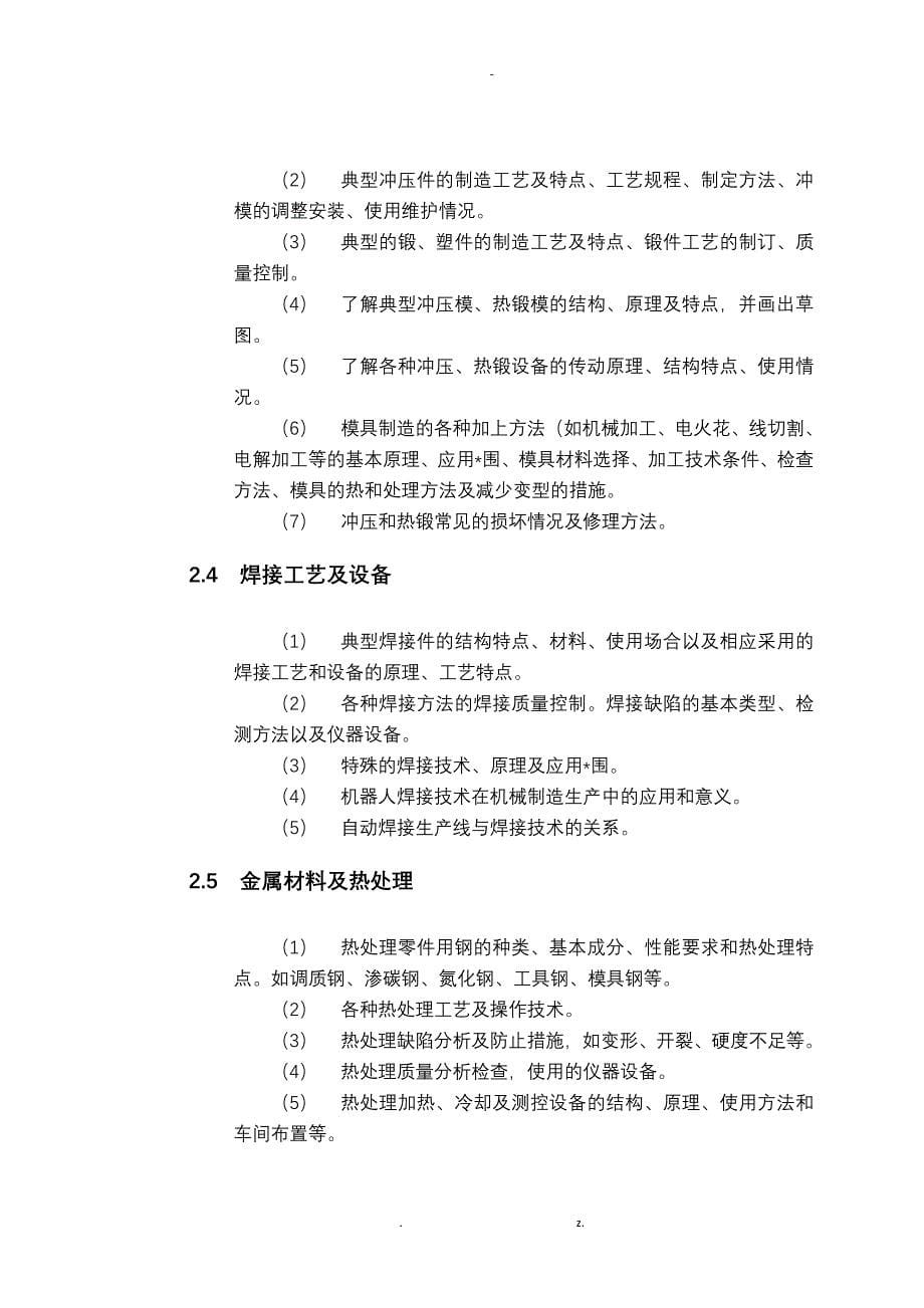 十堰东风汽车公司生产实习报告_第5页