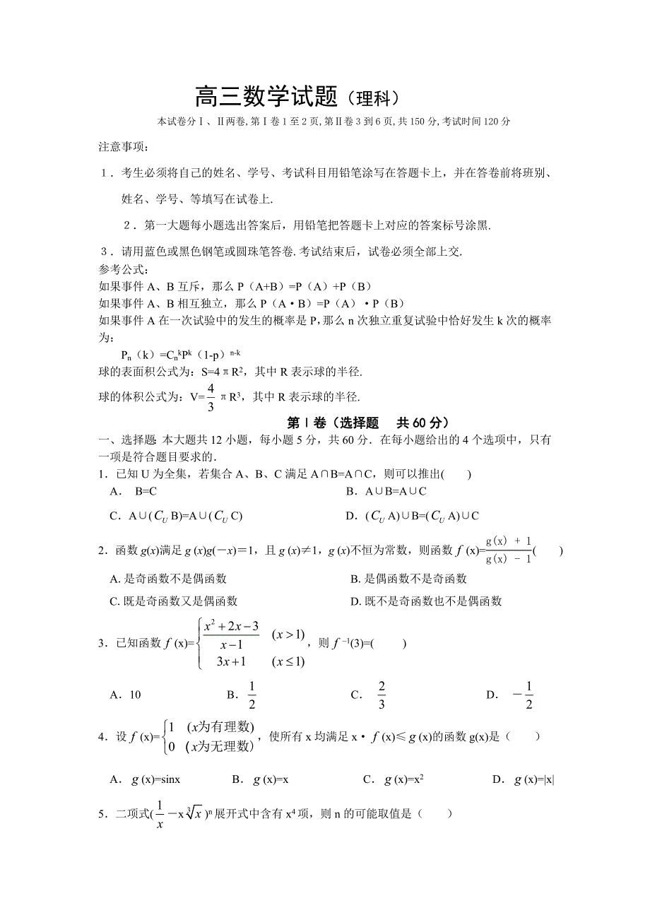 高三数学试题(理科)_第1页