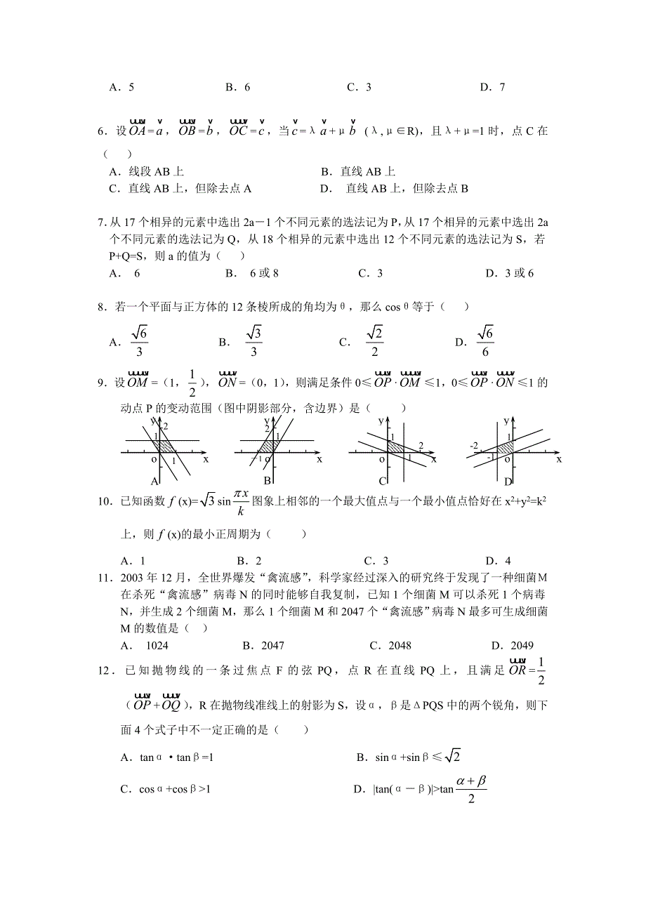 高三数学试题(理科)_第2页