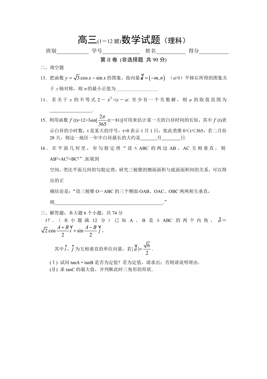 高三数学试题(理科)_第3页