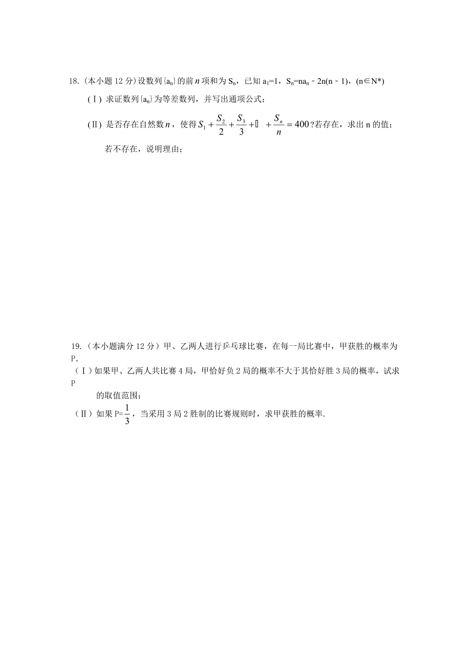 高三数学试题(理科)_第4页