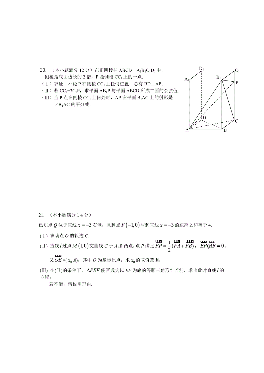 高三数学试题(理科)_第5页