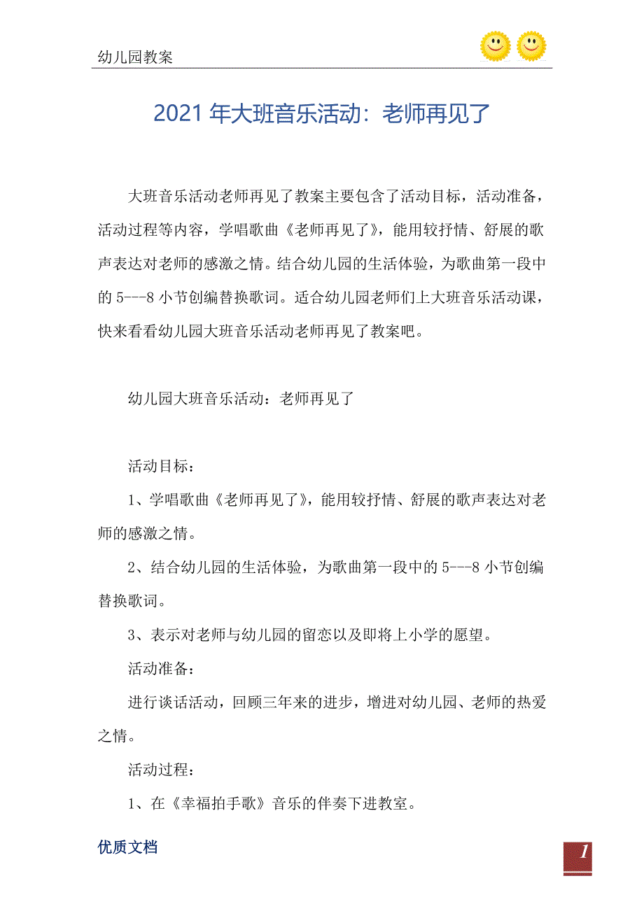 大班音乐活动老师再见了_第2页