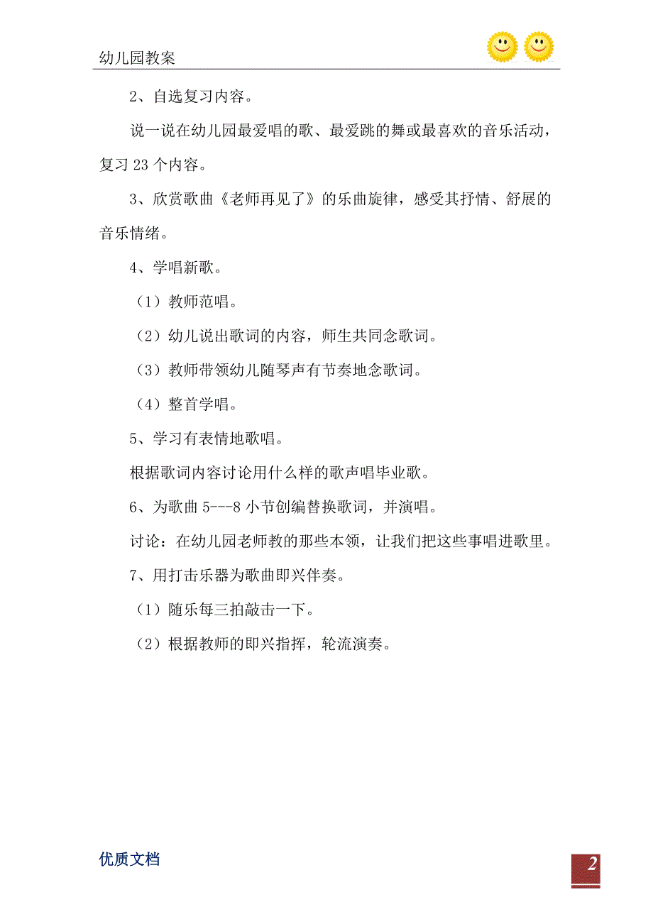 大班音乐活动老师再见了_第3页