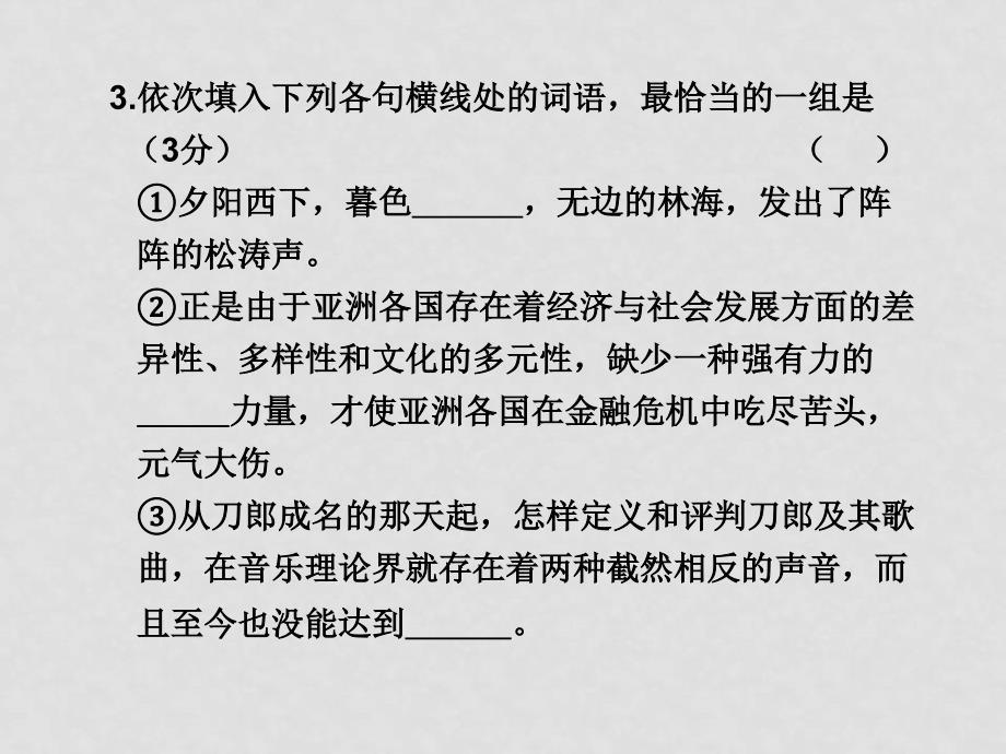 高三语文高考冲刺一天一练：第18练 课件_第3页