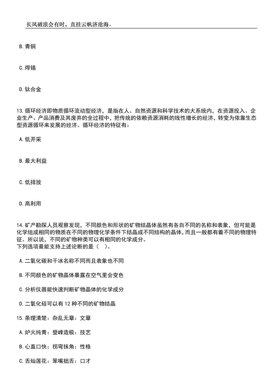 2023年06月2023年广东深圳市教育科学研究院面向全国选聘职员12人笔试题库含答案解析_第5页