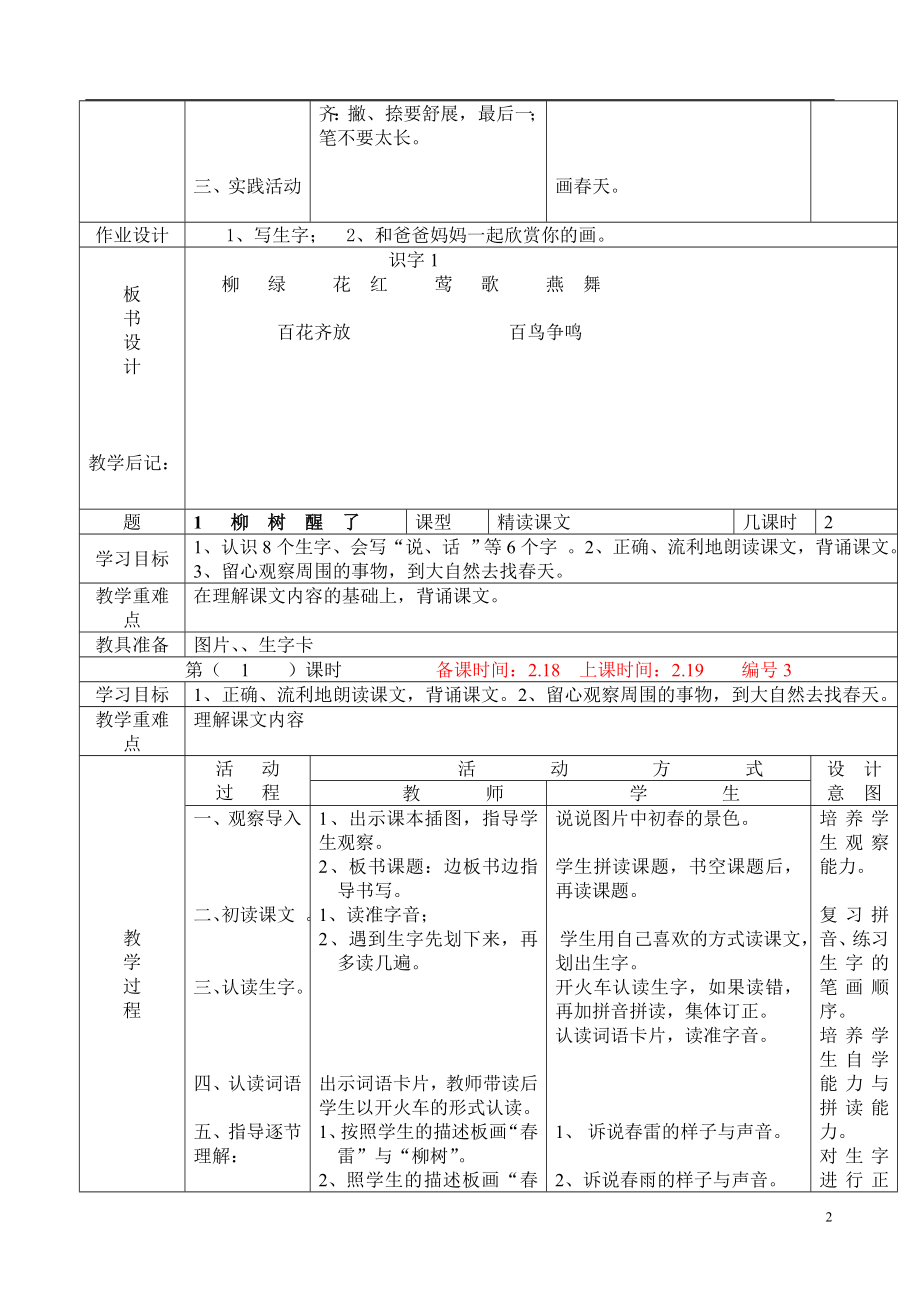 人教版小学一年级语文下册全册电子教案【表格式】_第2页