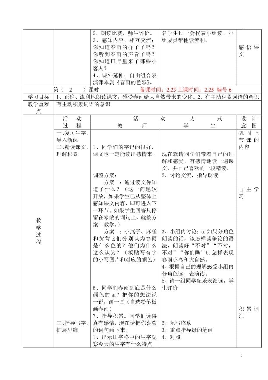 人教版小学一年级语文下册全册电子教案【表格式】_第5页