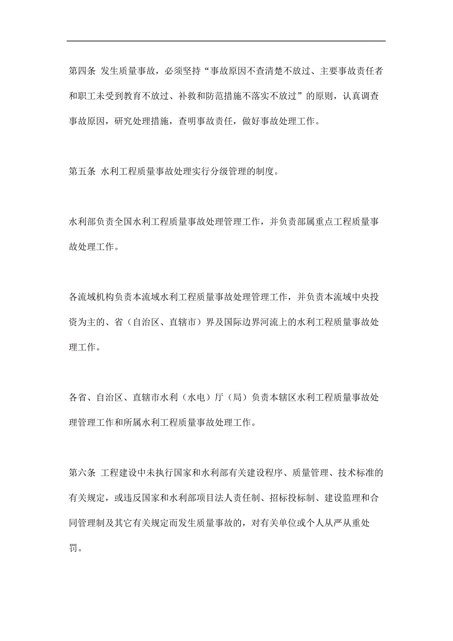 水利工程质量事故处理暂行规定_第3页