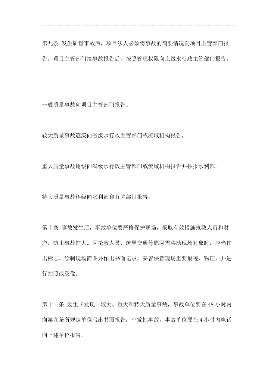 水利工程质量事故处理暂行规定_第5页