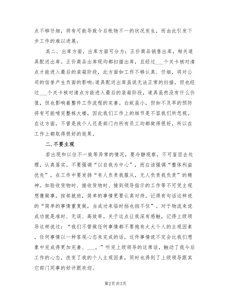 2022年物流中心个人工作总结范文_第2页