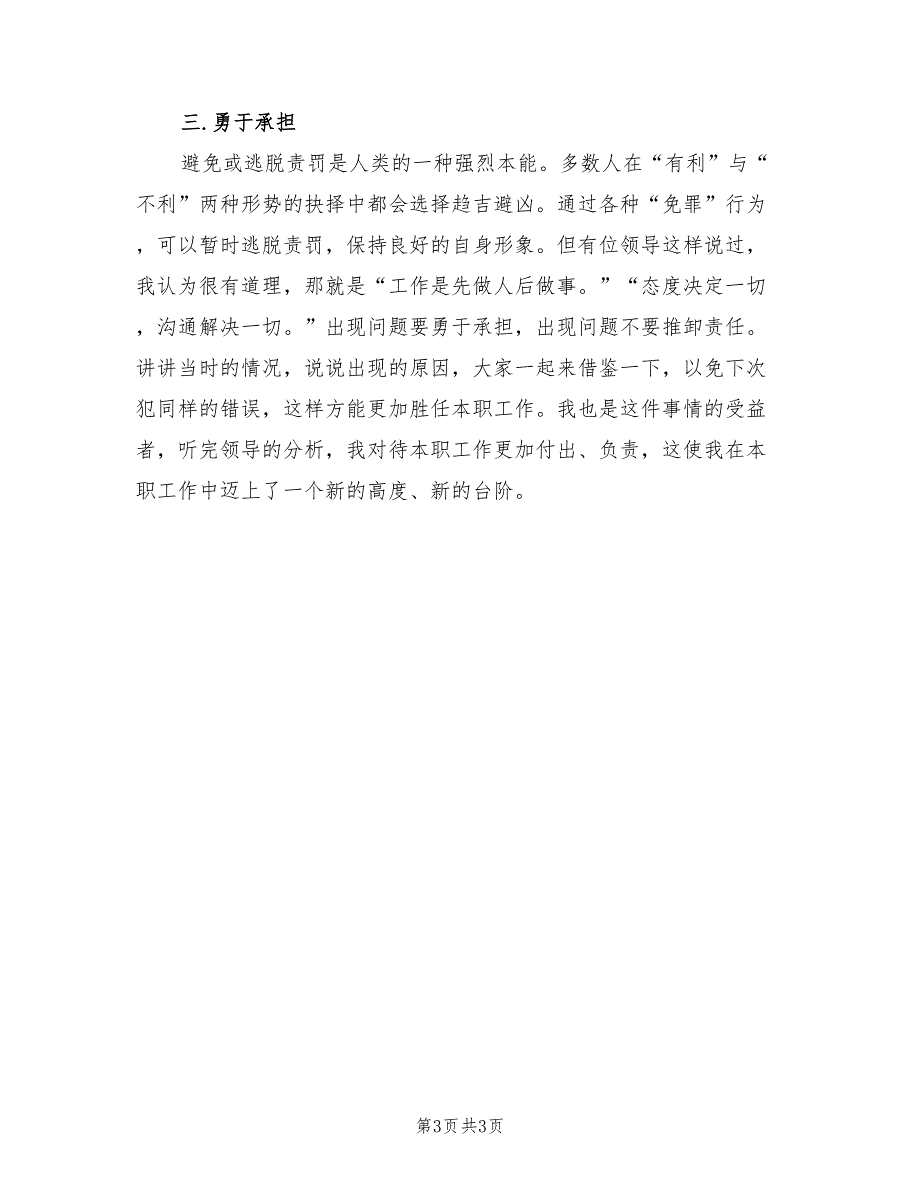 2022年物流中心个人工作总结范文_第3页