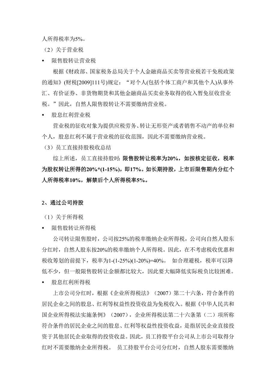 员工激励涉税问题解读_第2页