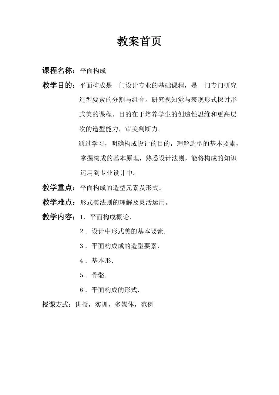 平面构成教案_第2页