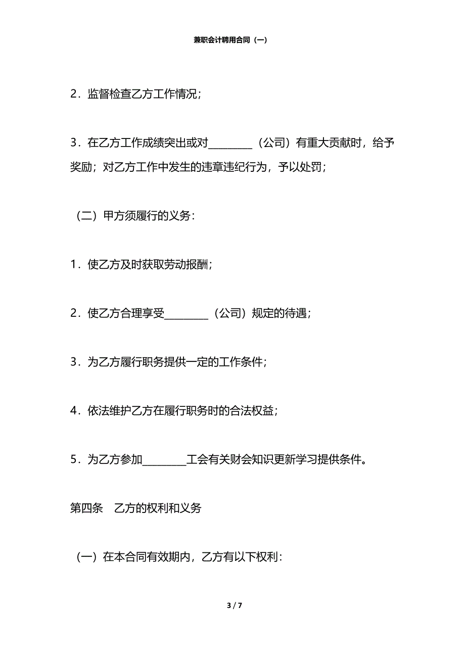 兼职会计聘用合同（一）_第3页