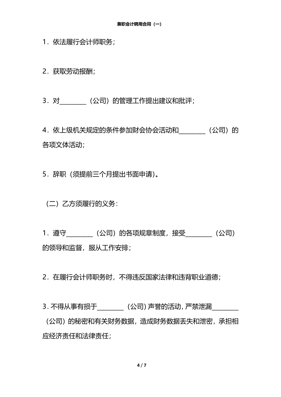 兼职会计聘用合同（一）_第4页