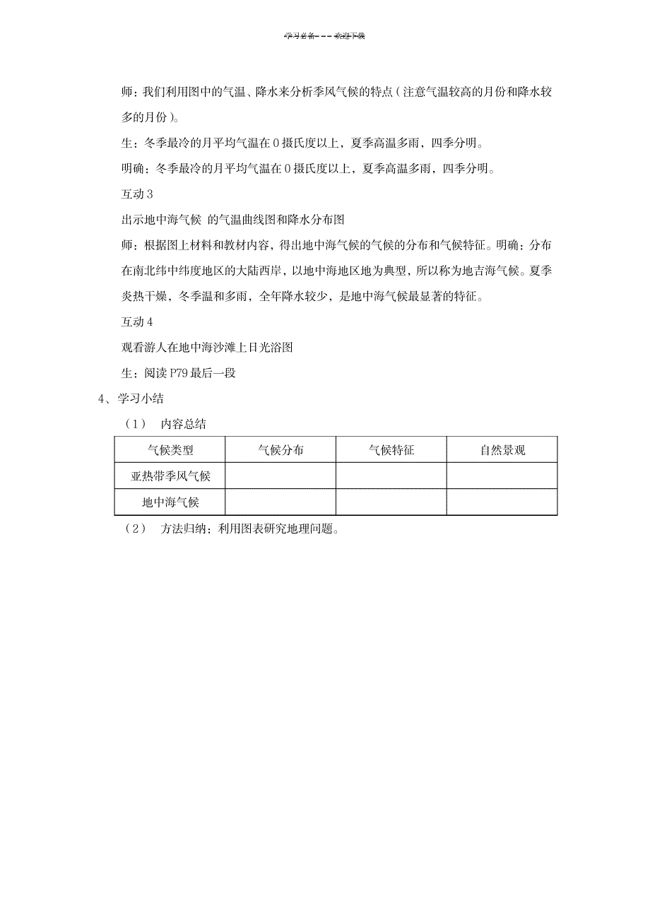 七年级地理上册第四章世界的气候第四节世界的主要气候类型教学设计第二课时(湘教版)_中学教育-中学课件_第2页