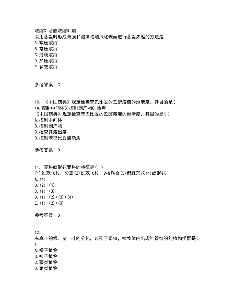 南开大学22春《药用植物学》综合作业一答案参考19_第3页