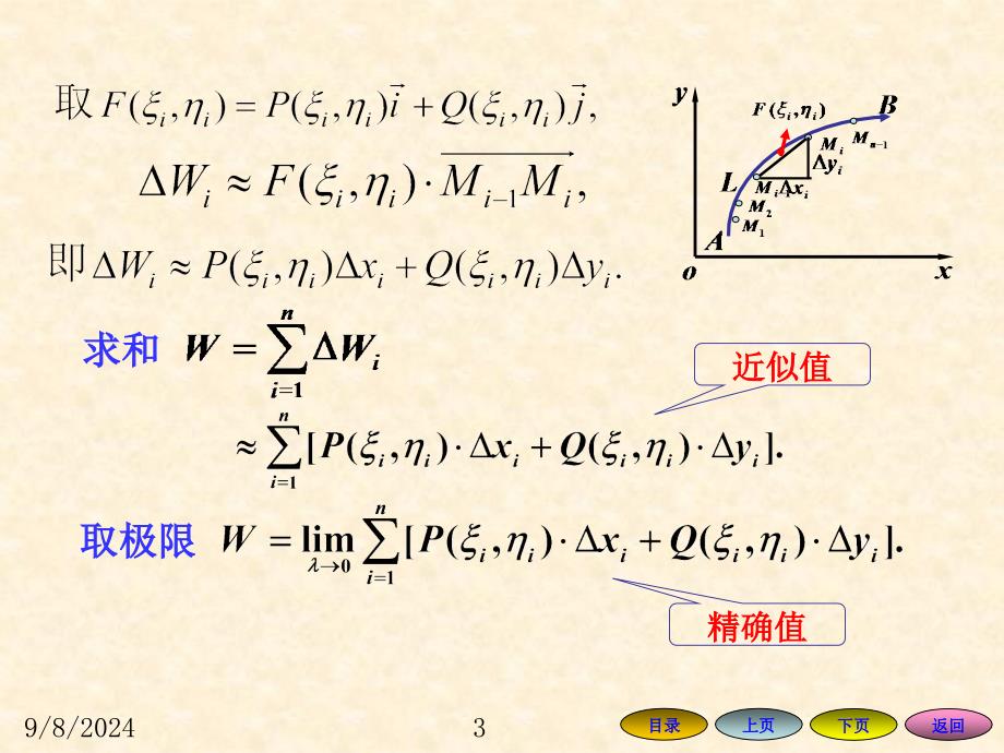 高等数学方明亮版数学课件92对坐标的曲线积分_第3页