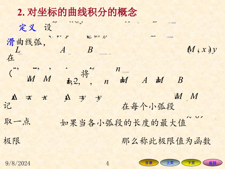 高等数学方明亮版数学课件92对坐标的曲线积分_第4页