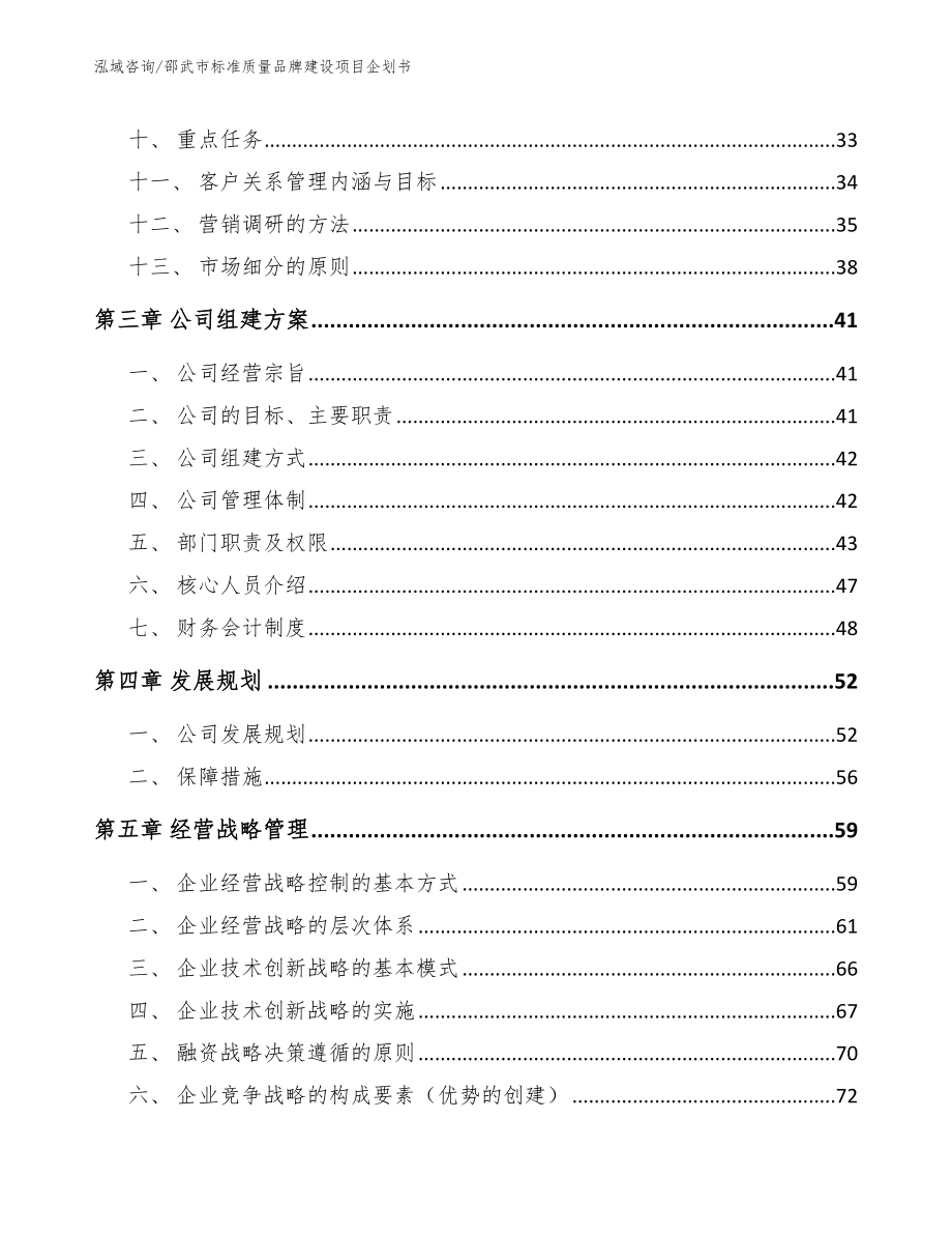 邵武市标准质量品牌建设项目企划书_第3页