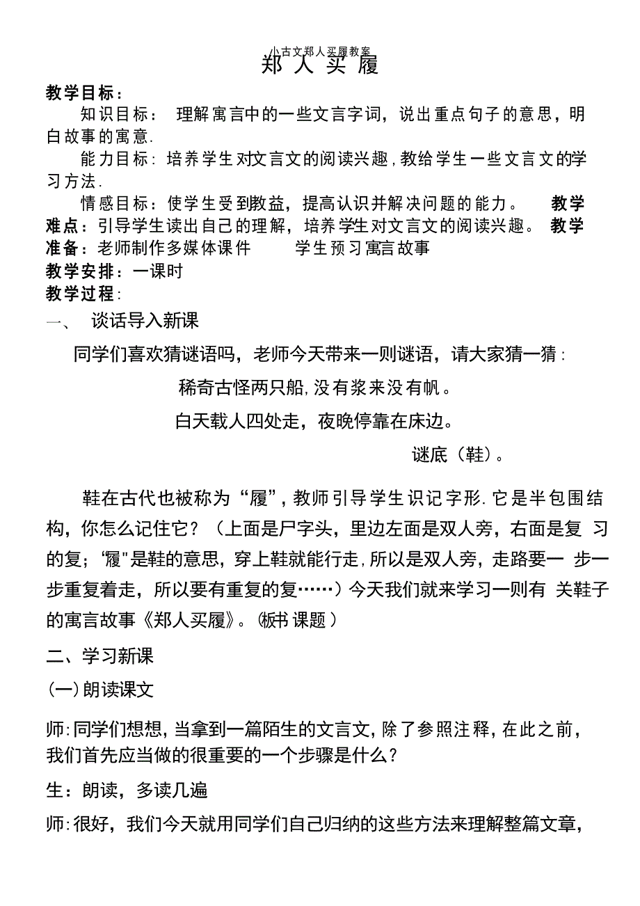 小古文郑人买履教案_第2页