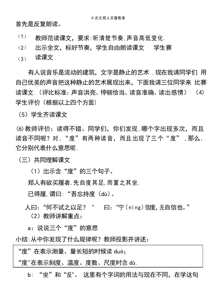 小古文郑人买履教案_第3页