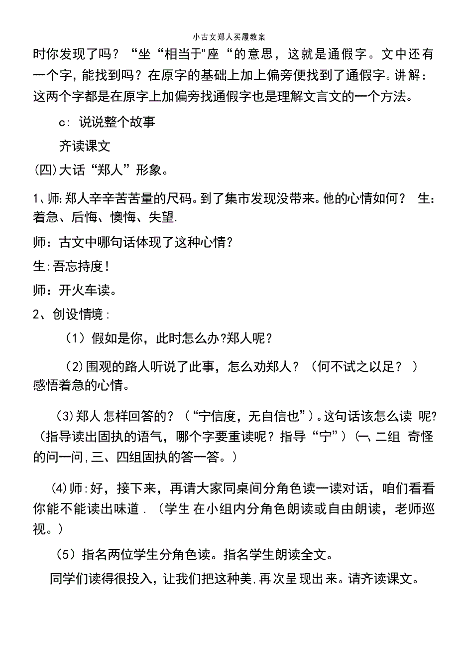 小古文郑人买履教案_第4页