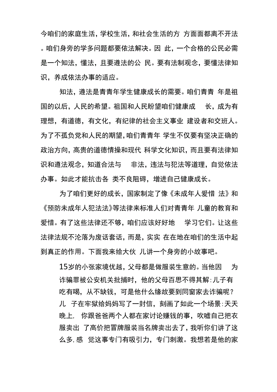 中学生讲宪法演讲稿_第3页