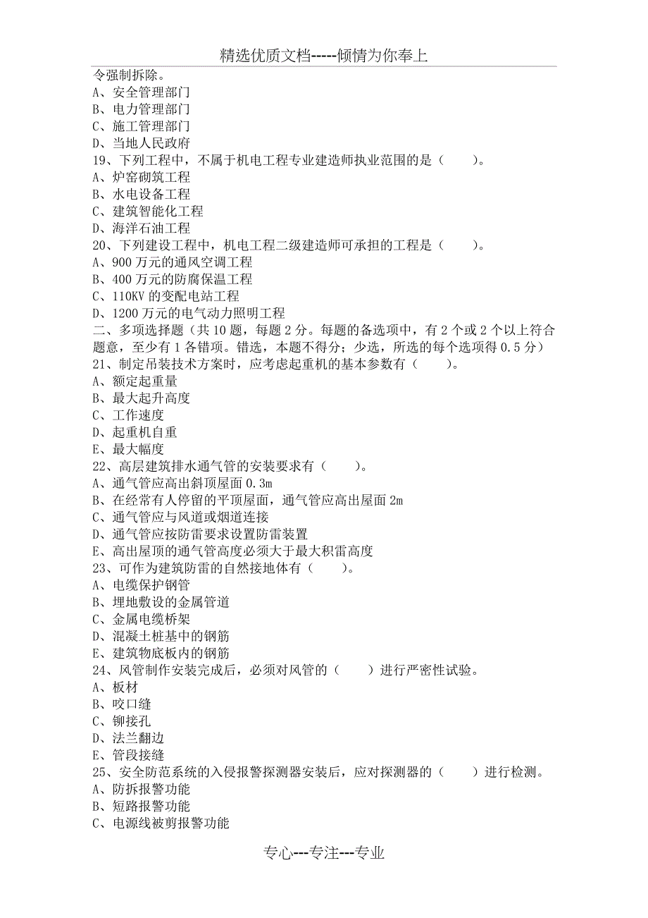 2012二建机电实务真题及答案_第3页