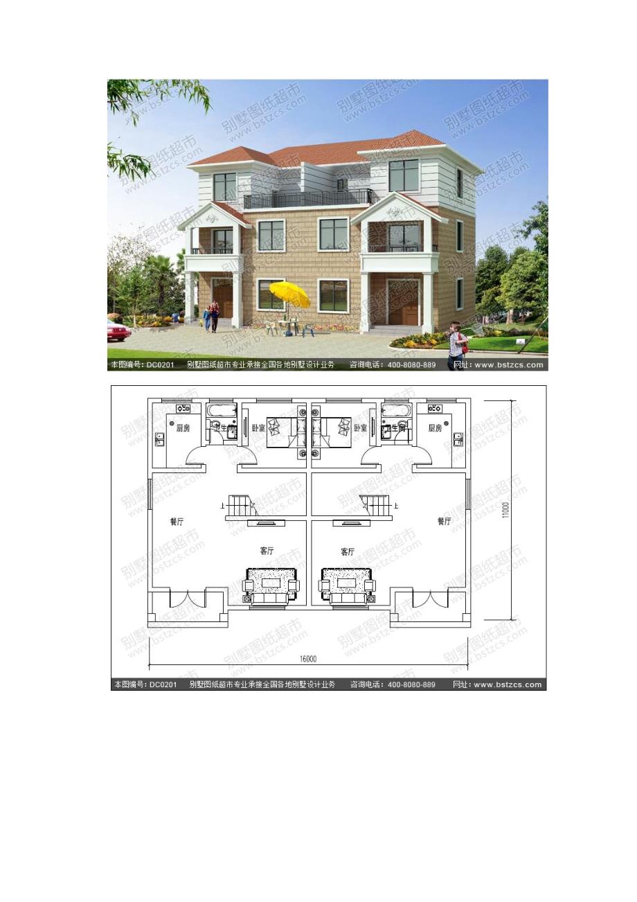带露台三层双拼自建房屋设计图_第3页