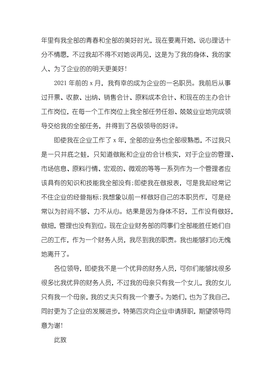 财务辞职书范本_第3页