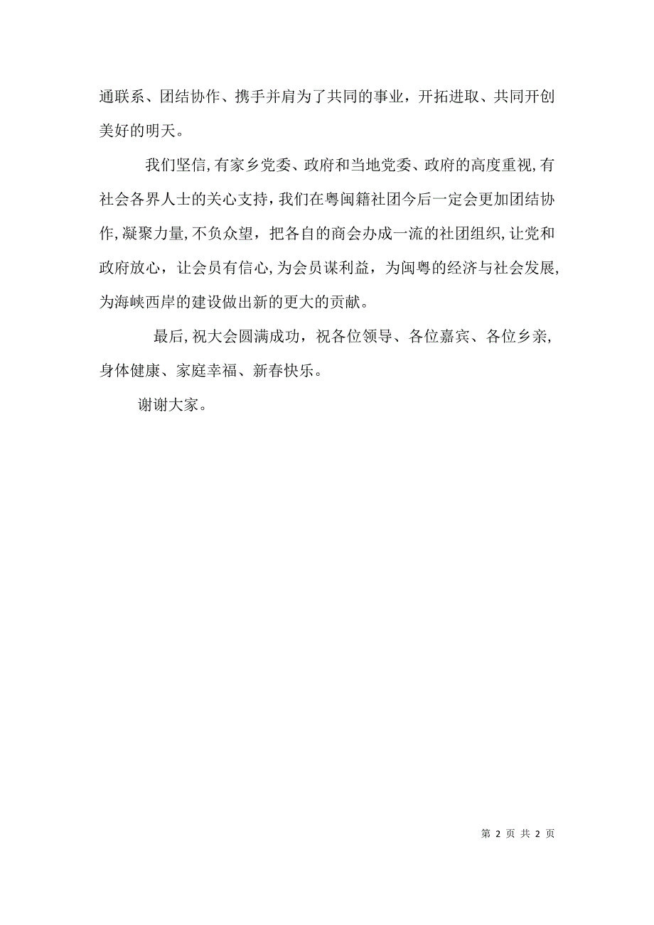 领导在资金调度会发言与领导在迎新春团拜会上的讲话_第2页