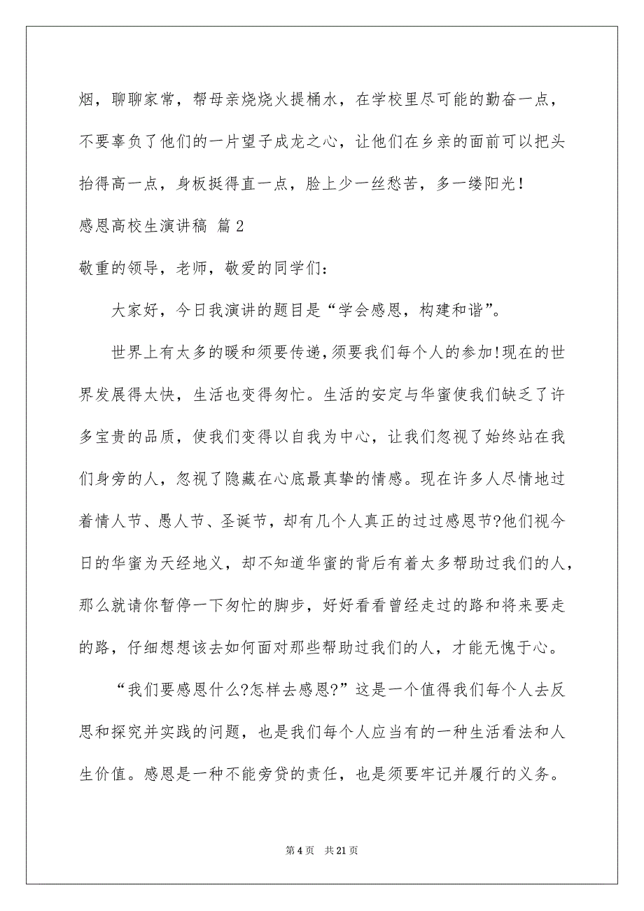 感恩高校生演讲稿合集七篇_第4页