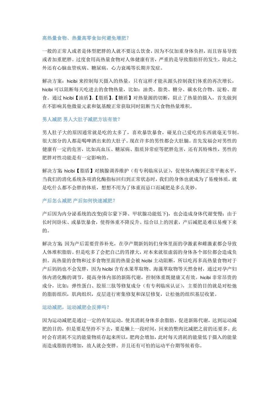 怎么用hicibi减肥_第5页