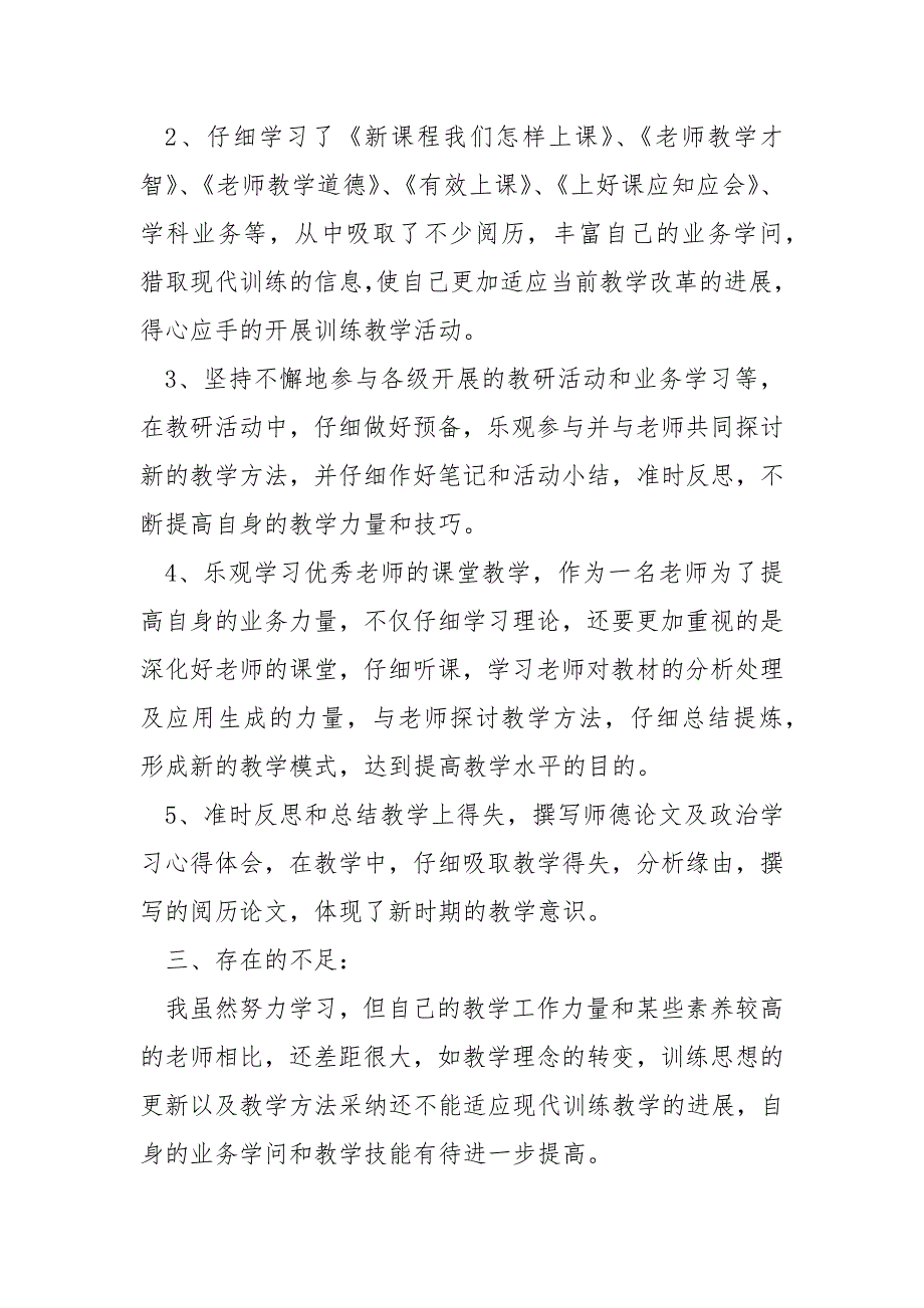 2022中继教个人学习总结_第2页