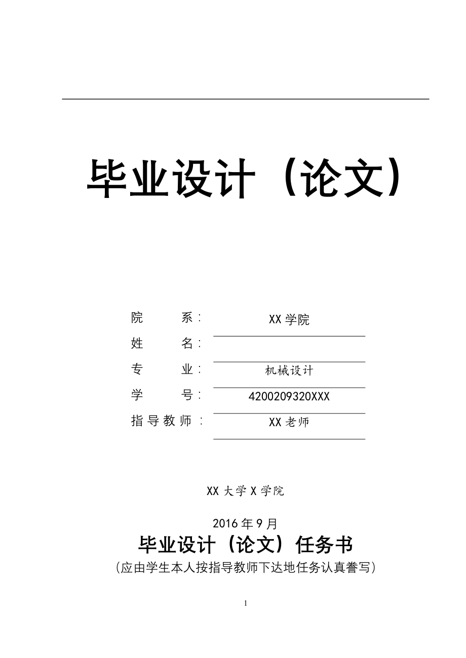 双柱式机械式举升机设计论文CAD图纸全套_第1页