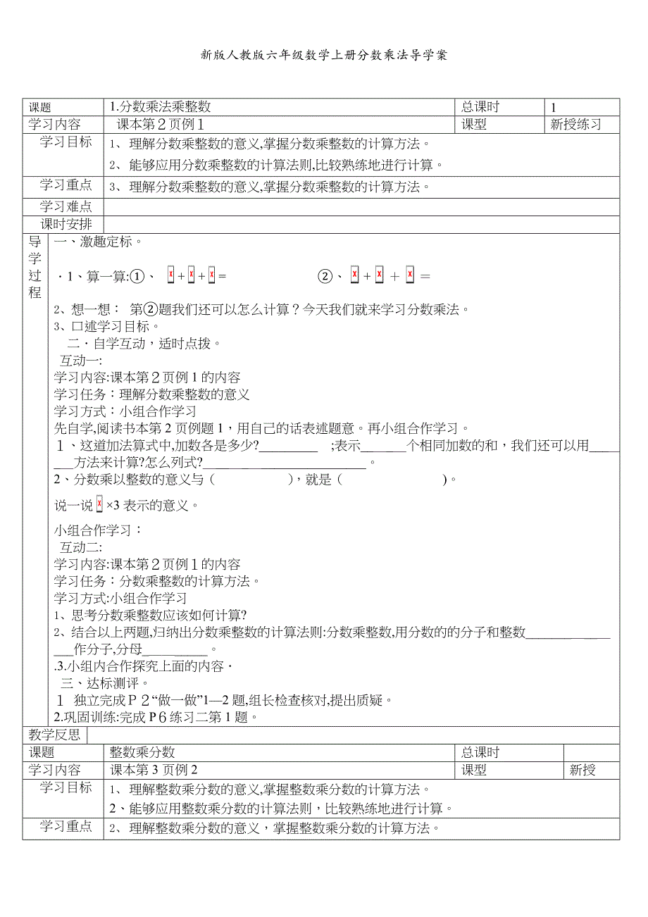 新版人教版六年级数学上册分数乘法导学案_第1页